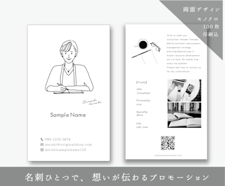 あなたの魅力を伝えるプロモーション名刺作ります 100枚両面印刷送料込☆シンプル似顔絵名刺 イメージ1