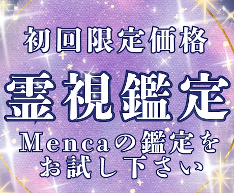 Menca式 多元統合命術｜魂の本質を読み解きます 独自の鑑定占術であなたの本質や魂の傾向を立体的に読み解きます イメージ1