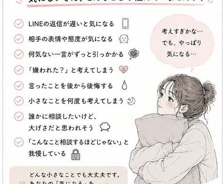 気にしぃのあなたの話、聞きます 気にしすぎ！って言われても、気になるんです。 イメージ2