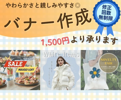お手頃価格でバナーを制作いたします 親しみやすさと温かさを大事に制作します！ イメージ1