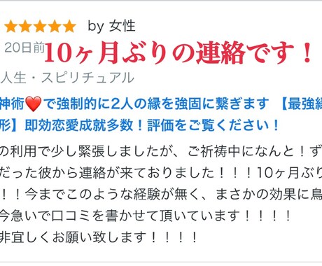 最高峰神術❤️で強制的に2人の縁を強固に繋ぎます 【最強縁結びの最上形】即効恋愛成就多数！評価をご覧ください！ イメージ2