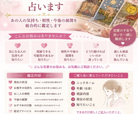 本気の方のみ！ 片思い・復縁・相性を占います 初めての方でも安心してご相談いただけます。 イメージ1