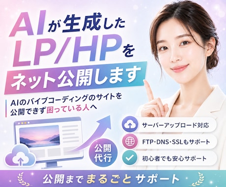 AIが生成したLP/HPをネット公開します イメージ1