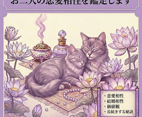 初回キャンペーン‼︎お二人の恋愛相性を鑑定します ココナラでの実績作り◯恋愛も結婚も相性を詳しく分析します イメージ1