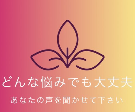 お話し相手にどうですか？ます さみしい時やとにかく話し相手が欲しい方是非！！！ イメージ1