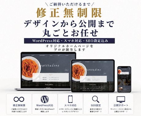 プロのデザイナーがホームページ・LPを制作します 修正無制限｜デザインから公開まで丸ごとお任せしっかりサポート イメージ1