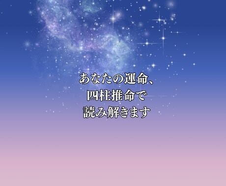 四柱推命で健康運と体調の流れを占います 体のサインを読み解き、心身の整え方を提案 イメージ2
