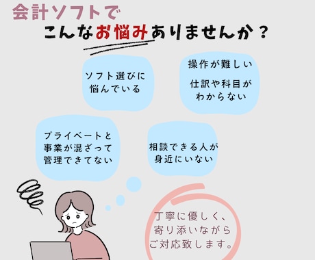 勘定科目・仕訳の相談☆寄り添いながらご対応致します 会計事務所経験☆やよい(弥生)・MF会計・freee イメージ1