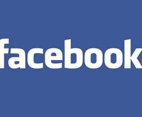 ♪【友だち4000人越え】Facebookアカウントであなたのサイトを紹介（広告）します！♪ イメージ1