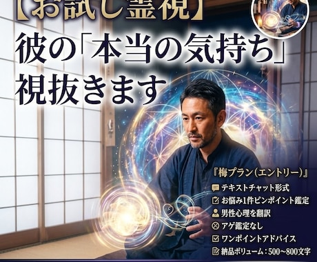 お相手の「本当の気持ち」視抜きます 一人で抱え込む夜は、もう終わりにしませんか？ イメージ1
