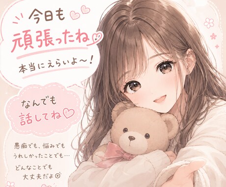 メンタル、心が落ち着くまで傍でお悩み聞きます あなたの悩みが少しでも解決するようお話聞かせてください☆ イメージ1
