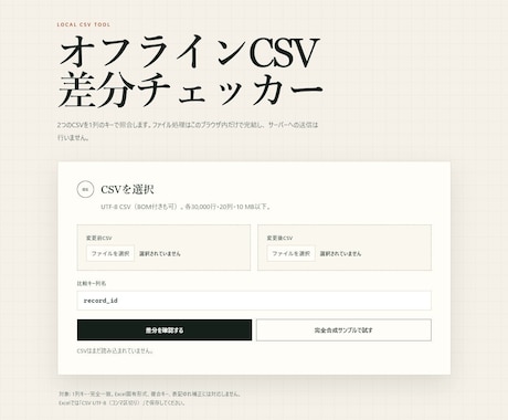 CSVの差分を分類別に一覧化します イメージ1