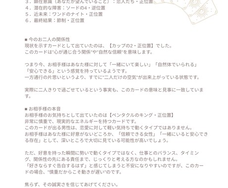 この恋、もう諦めるべき？占います 彼の本音と恋の未来を知り、あなたが幸せになる道へ イメージ2