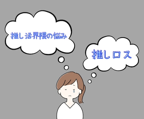 推し活にまつわるお話、お聞きします 24時間語り放題or1時間集中チャットで存分に語ってください イメージ2