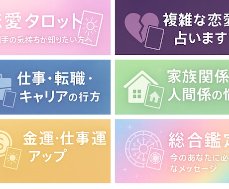 隅々までボリューム鑑定！タロットで心を楽にします どうしてこんなに辛いの？客観的に紐解き、対策まで提示 イメージ1