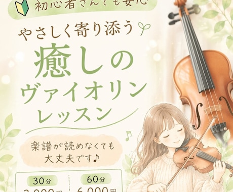 初心者さんでも安心！ヴァイオリンレッスンします 楽譜が読めなくても大丈夫です！ イメージ1