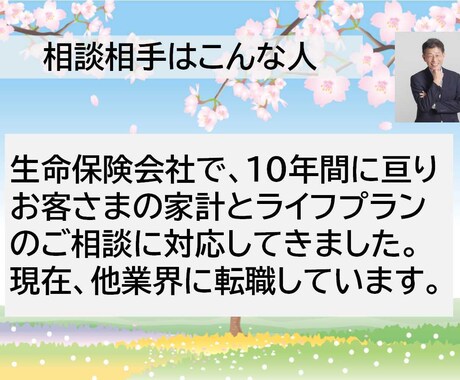家計・ライフプラン見直しのお手伝いをします のべ３０００人以上の相談経験のあるFPがサポートします！ イメージ2