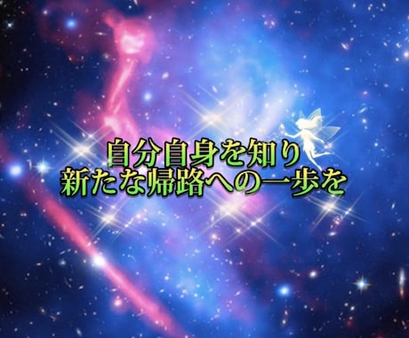 貴方の名前に秘められた力を引き出します 名前の意味や運命を明らかにして輝かしい旅路へと導きます イメージ2