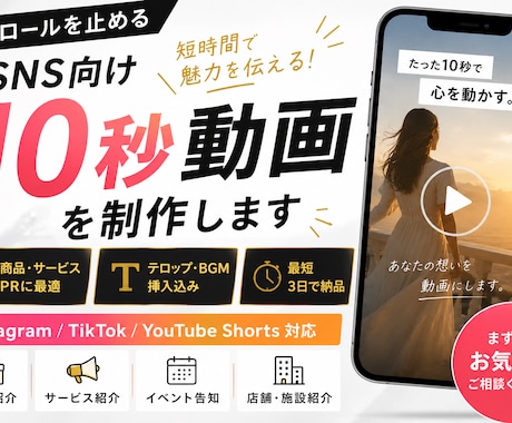 SNS向け10秒動画を制作します イメージ1