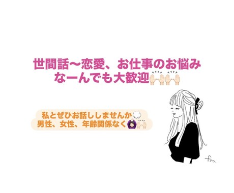 看護師22歳！恋愛、仕事お悩みなんでも聞きます 世間話〜恋愛、お仕事のお悩み私と話ませんか？ イメージ1
