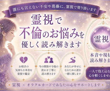 霊視で不倫のお悩み鑑定します 誰にも言えない想いに、霊視で優しく寄り添います イメージ2