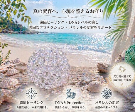 遠隔ヒーリングで癒し解放します ♥DNAレベルの癒し・トラウマの解放♥ イメージ2