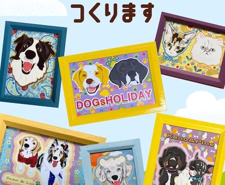 ペットのカラフルなイラストつくります カラフルフレームはイラストに合わせて1つ1つペイントしてます イメージ1