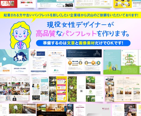 現役女性プロデザイナーがパンフレットをお作りします 【販売実績200件