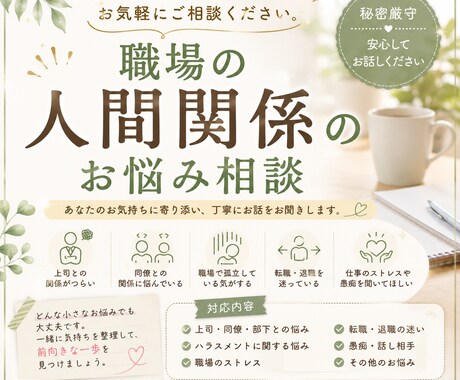 職場の人間関係のお悩みを親身にお聞きします 一人で抱え込まず、お気軽にご相談ください。 イメージ1