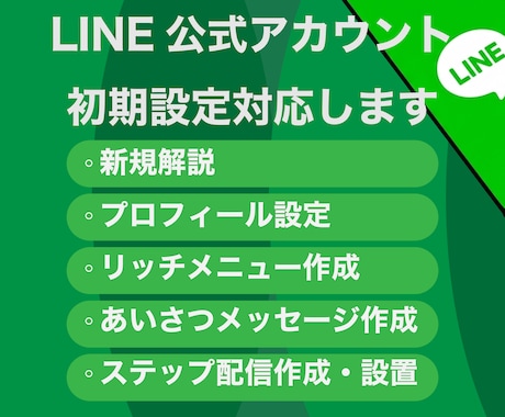集客&売上UP☆公式LINE構築でお悩み解決します アカウント作成から構築&運用まで徹底的にサポートいたします。 イメージ1
