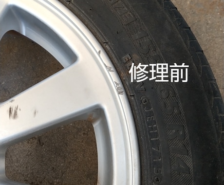 自動車のホイールのガリ傷修理します 塗装のプロがホイール塗ります。色替え、塗り分け塗装も可能！ イメージ1