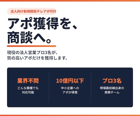コンサル×営業／データ分析でテレアポ代行します イメージ1