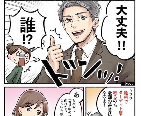 目を惹く広告用LP漫画を制作いたします 難しいサービス紹介から商品PR、求人漫画もお任せください イメージ2