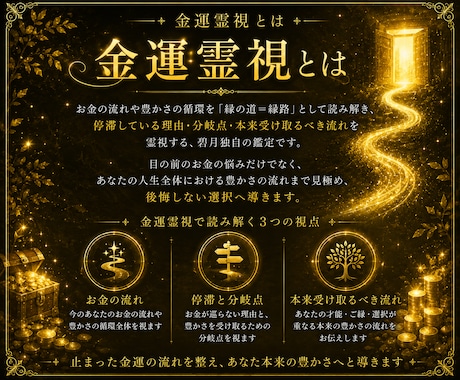 金運霊視｜お金の流れと停滞理由を霊視します お金の停滞理由を霊視し、本来受け取るべき豊かさへ導きます。 イメージ2
