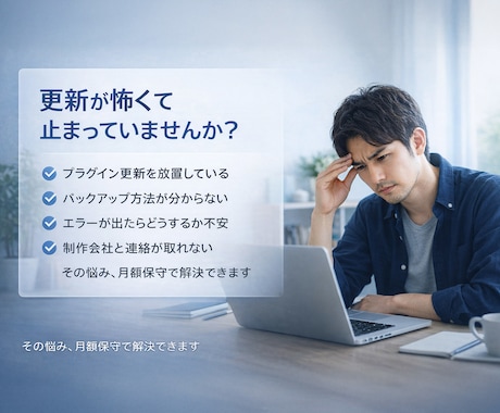 ホームページの運用代行・サポートをします 保守・運用・バックアップ・質問・相談などおまかせ下さい！ イメージ2