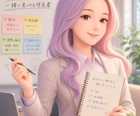 仕事・転職・副業のモヤモヤを3日間で整理します 転職・副業・複業・独立。あなたに合う選択肢を一緒に見つけます イメージ2