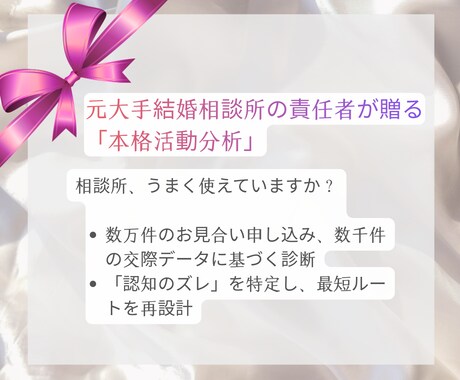 結婚相談所のセカンドオピニオンとして診断します 相談所うまく使えてる？動き方はこれでいい？迷ったらぜひ！ イメージ2