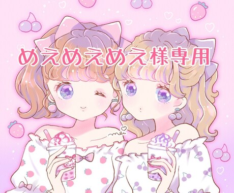 めえめえめえ様専用イラスト描きます ヘッダーサイズイラストちびキャラ女の子2人 イメージ1