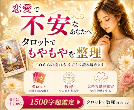 恋の不安や本音をタロットで整理し心が落ち着きます 曖昧な関係の本音と流れを文章でやさしく整理します イメージ1