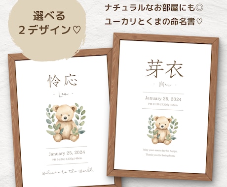くま×ユーカリデザイン♡命名書を作成します 水彩画タッチでシンプル、ナチュラルなお部屋にもぴったり◎ イメージ1