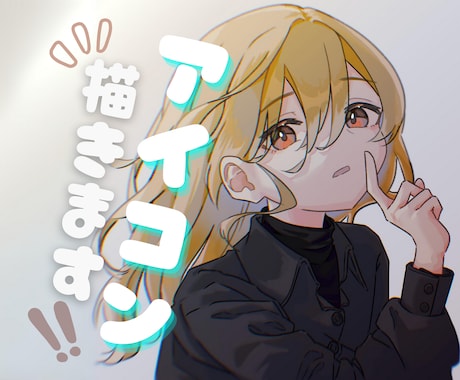 オリジナルのアイコンを制作いたします YouTubeやSNSなどに！ イメージ1