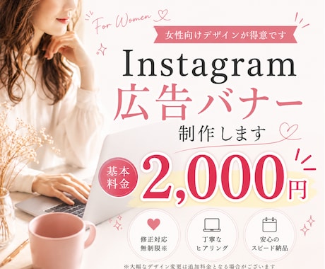 女性向けInstagram広告バナーを制作します 美容・ネイル・カフェ系など柔らかいデザインが得意です イメージ1