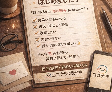 元遊び人が恋愛相談から愚痴までなんでも聞きます 肯定だけではない一人ひとりに寄り添った適切な解決策をご提案✨ イメージ1