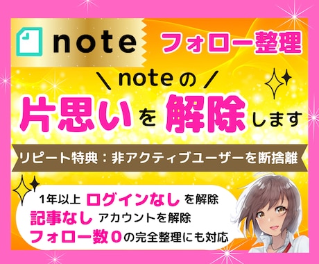 noteアカウントの片思いを外しフォロー整理します 片思い・記事なし・1年ログインなしの非アクティブも断捨離可 イメージ1