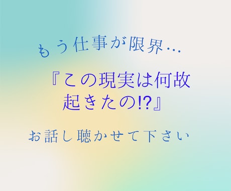 お仕事の悩みの原因の根本を探ります セルフセラピーカードて悩みの原因を理解できます。 イメージ1