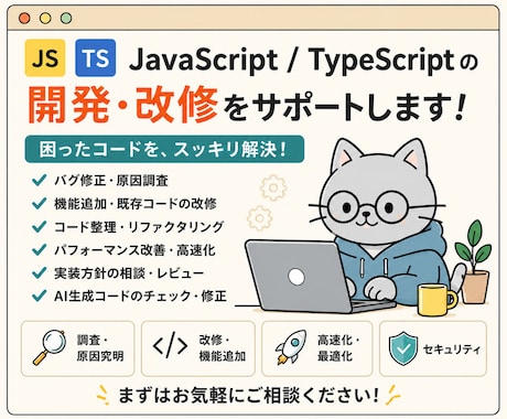 JavaScriptの開発改修をお手伝いします TypeScript・フロントエンド開発などご相談ください！ イメージ1