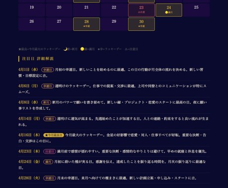 星座×血液型で今月の開運カレンダーをお届けします 24時間PDF | 占星術師ハクの本格鑑定 イメージ2