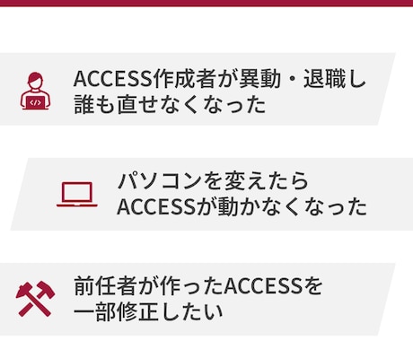 誰かの作ったACCESSを修正します 作成者の異動・退職で直せなくなったACCESSを修正 イメージ2