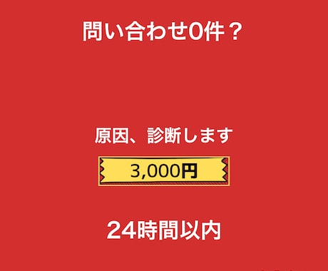 士業HPの課題を可視化し改善案を提案します 原因特定から優先順位付き改善案まで イメージ1
