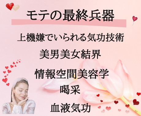 自然体でモテる♡上機嫌オーラ引き出す気功伝授します 楽しく情報空間書き換える！美男美女結界や情報空間美容学も♡ イメージ1